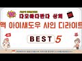 맥 아이섀도우 샤인 디라이트 필수 구매 추천 TOP5