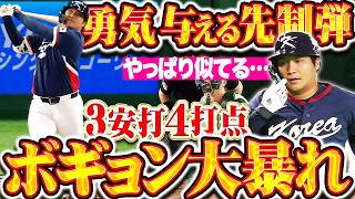 【韓国の筒香】ムン・ボギョン『なんという勝負強さ!チームに勇気を与える先制2ラン＆タイムリー2本✈️3安打4打点の大暴れ!!!』【韓国のヌオー】