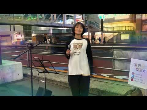 浜野はるき「YOKAZE」2022.11.05　新宿駅南口ストリートライブ【福岡県出身のシンガーソングライター/女性としての華と可愛らしさを併せ持つ天真爛漫エモボイスシンガー】変態紳士クラブcover