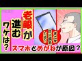 【眼科医駕那子】老眼を治すために眼科検査した患者は眼の病気だった！原因はまさかの...『連載医療漫画』第６話