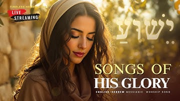 SONGS OF HIS GLORY / Shabbat Live Worship/ English-Hebrew Worship Song