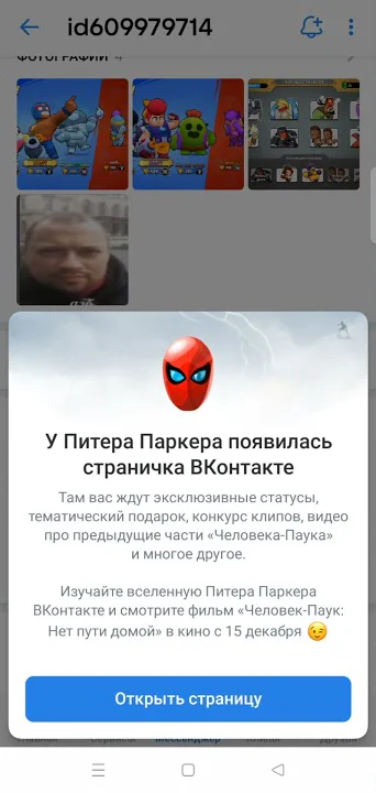ЧЕЛОВЕК ПАУК ВК