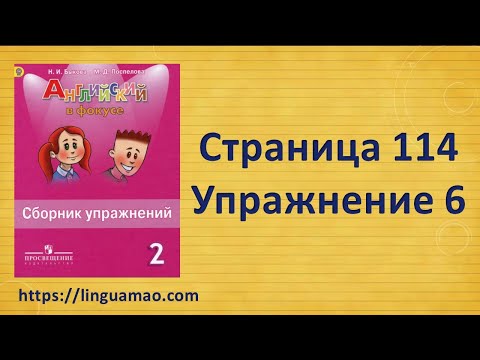 Spotlight 2 класс Сборник упражнений страница 114 номер 6 ГДЗ решебник