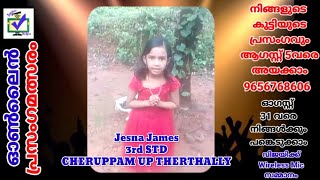 CODE 399 || സ്വാതന്ത്ര്യ ദിന ഓൺലൈൻ പ്രസംഗമത്സരം ||  മാന്ത്രികച്ചെപ്പ് || Manthrikacheppu