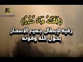 رقية فجعلناه هباء منثورا لابطال جميع الاسحار بحول الله وقوته واتساب في الوصف 