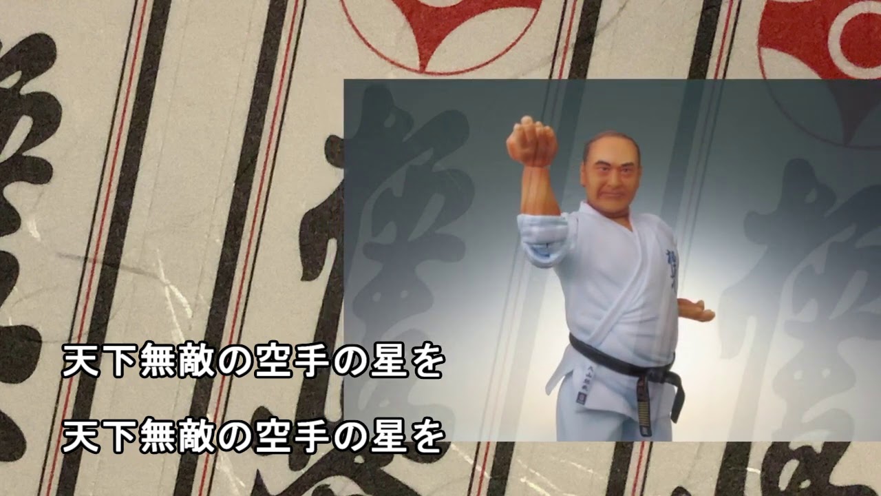 空手バカ一代 オープニング主題歌 歌詞付き フルコーラス カバー Youtube