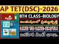 AP DSC SGT BIOLOGY CLASSES IN TELUGU &amp; ENGLISH MEDIUM||CLASS 8 LINE TO LINE EXPLANATIONS||