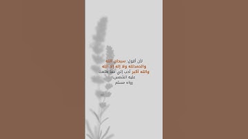 لآلئ الذكر #اكسبلور #quran #literacy #اذكار #اسلاميات #دينيه #اسلام #learn_quran