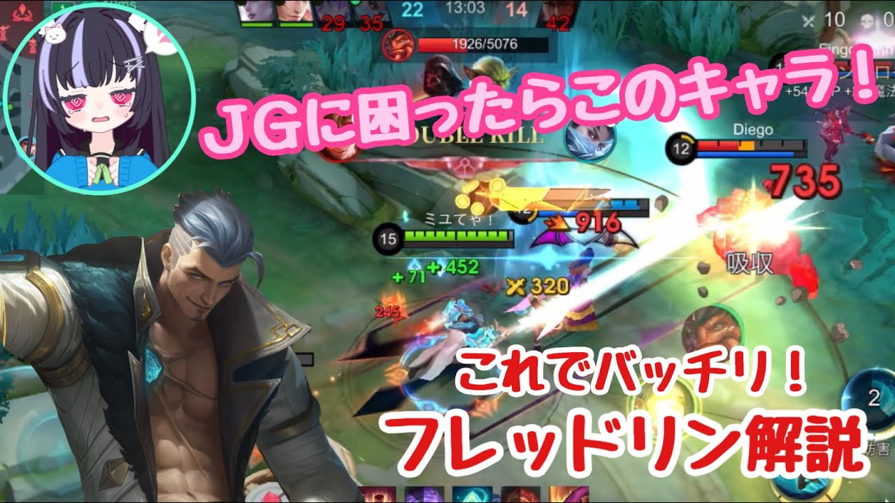 【モバレ】初心者向け🔰もうJGに困らない！フレッドリンで連続お手軽スタン！【モバイルレジェンド/MobileLegends】