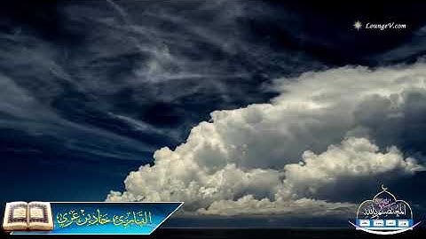 #جديد تـلاوة ما أجملها من تلاوة لا يفوتكم!!!  || بصوت القارئ حماد بن عزي حفظه الله