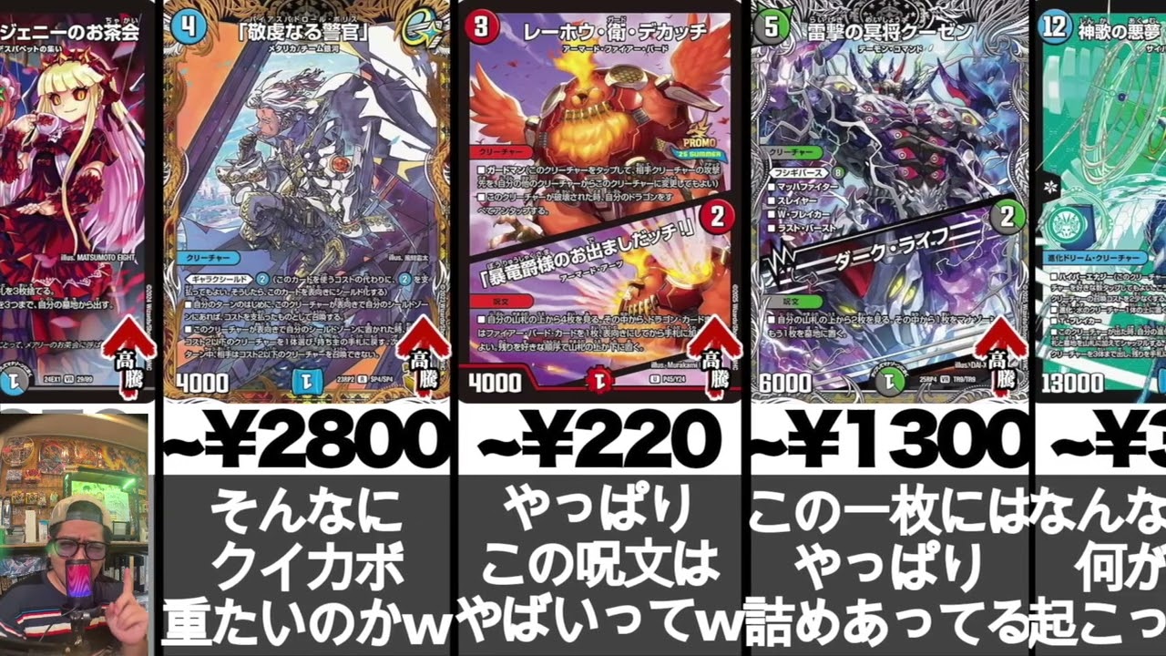 Duel Masters] #354 A Card Shop Manager's Picks! Price Updates on