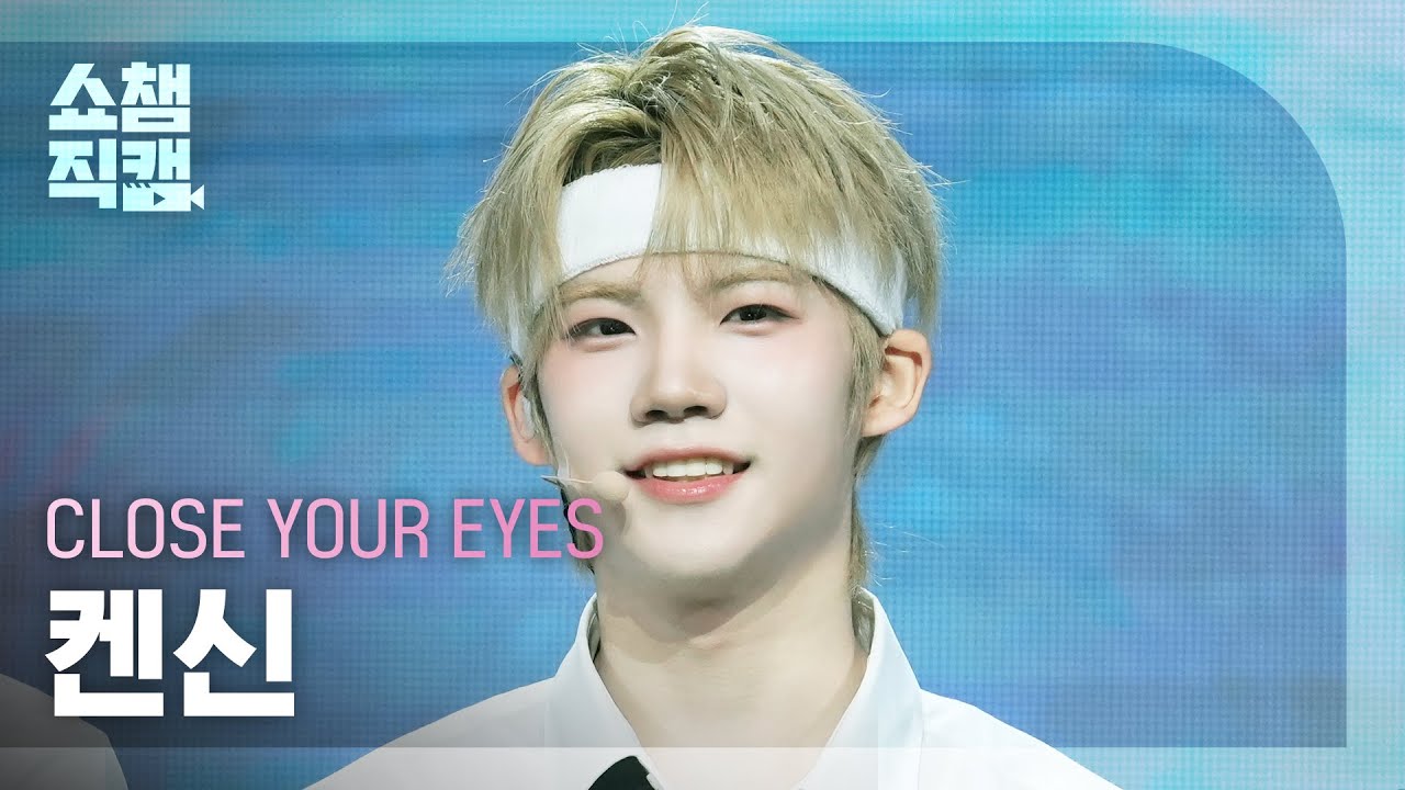 [쇼챔직캠 4K] CLOSE YOUR EYES KENSHIN(클로즈 유어 아이즈 켄신) - 빗속에서 춤추는 법 (How To Dance) | Show Champion