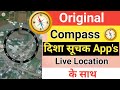 Original Compass 🧭 | दिशा सूचक ऐप्स | Compass | कंपास | @RRjeeKushwahaSir #RRjee