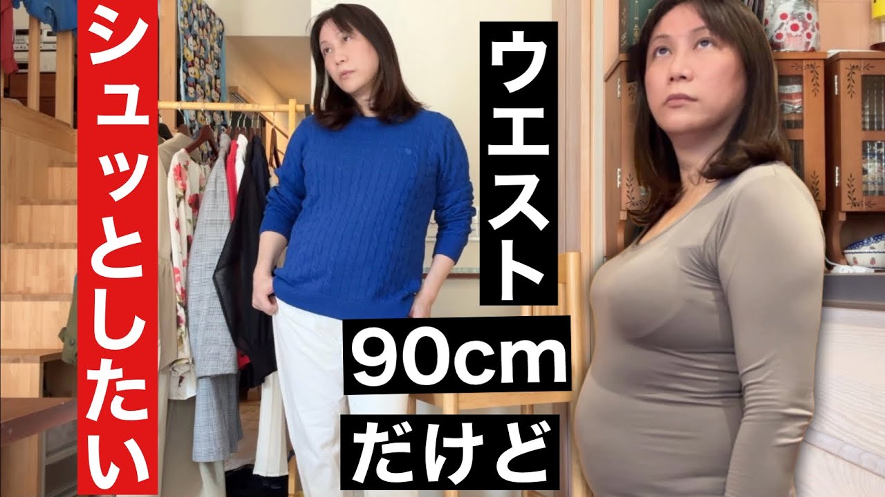 【51歳腹囲90cm】春の着回しコーデ！【しまむら ユニクロ 古着】
