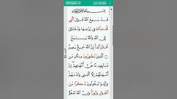 surah Al Mujadilah Abdulbasit Abdulsamad 58 I سورة المجادلة