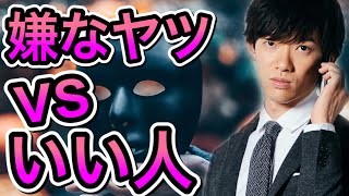 嫌なやつはなぜ職場で評価されるのか【意外な真実】