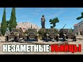 Незаметные УБИЙЦЫ на ЗиС-12! War Thunder Random № 56.