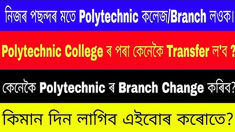 How to Transfer Polytechnic College ? How to Change Polytechnic Branch ? Polytechnic Branch Change