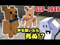 【マインクラフト】絶対に出会ってはいけない恐怖のテディベア『SCP-1048』 #9【マイクラ実況】