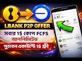 Lbank P2P Offer🤑।। নতুন পুরাতন 1$ কোপ ।। Instant Payment Airdrop ।। Star New Method ll