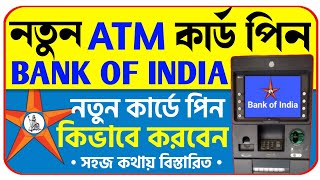 How To Generate BOI ATM Pin | Bank of India Atm Pin Generate | Boi Atm Card Activation Bengali