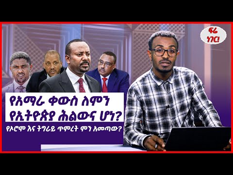 ቪዲዮ: የኦጋዴን ጦርነት ለምን ተጀመረ?