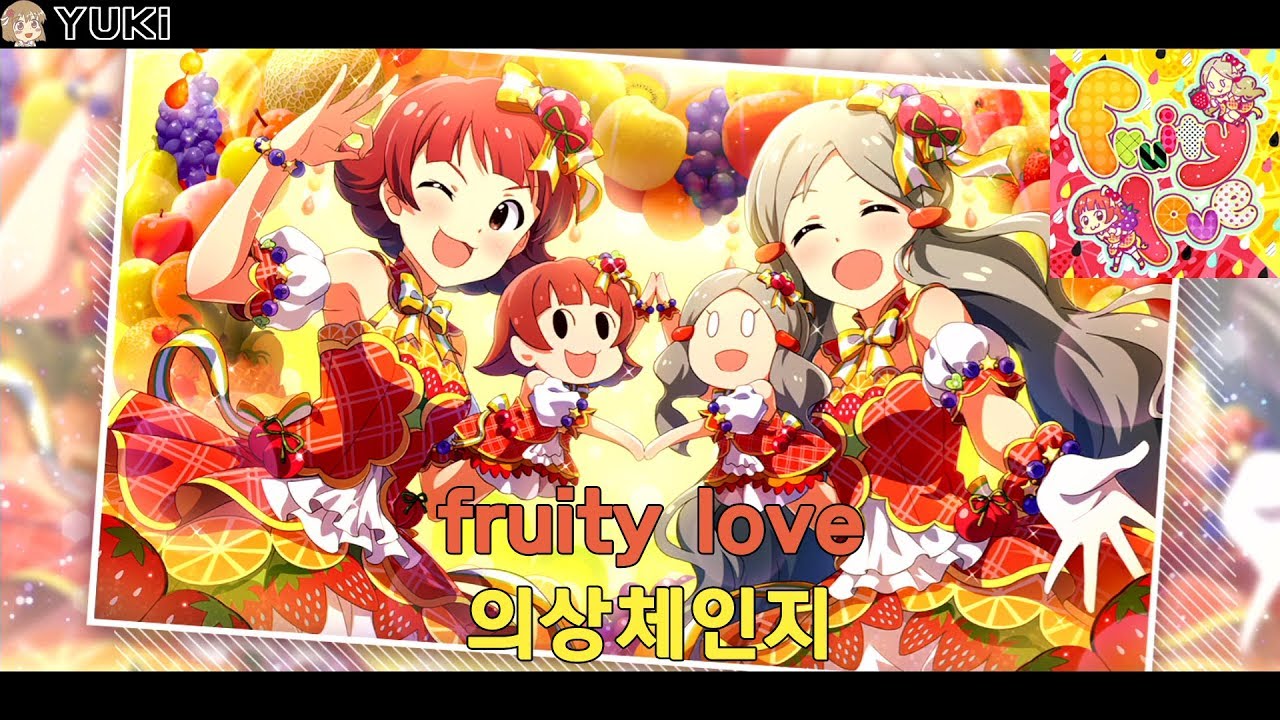 fruity-love-mv-youtube