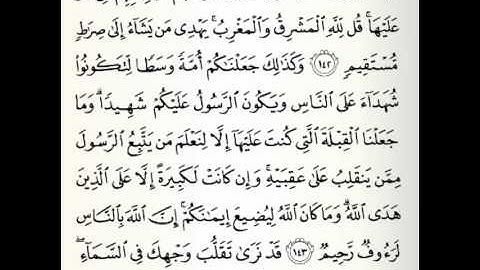 ماتيسر من سورة البقرة من الأيه 135 الي الأيه 145 القارئ/ عبدالرحمن الغصاب