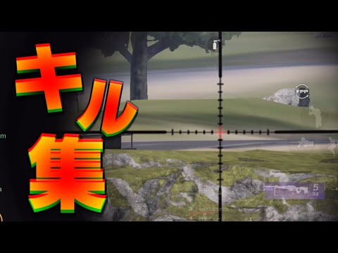【荒野行動】絶対にモチベが上がるキル集！