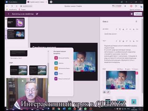 Создание интерактивных уроков в Quizizz