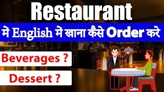 Restaurant में English में खाना कैसे order करें | Daily English Speaking Practice | screenshot 3