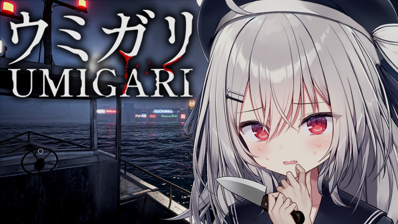 【 ウミガリ 】この魚、なんか変......チラズ新作ホラーゲーム【 領国つかさ / すぺしゃりて 】