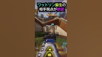 【APEX】もはや無敵!!ワットソンの相手視点が絶望!!#apex #apexlegends #ゲーム #shorts