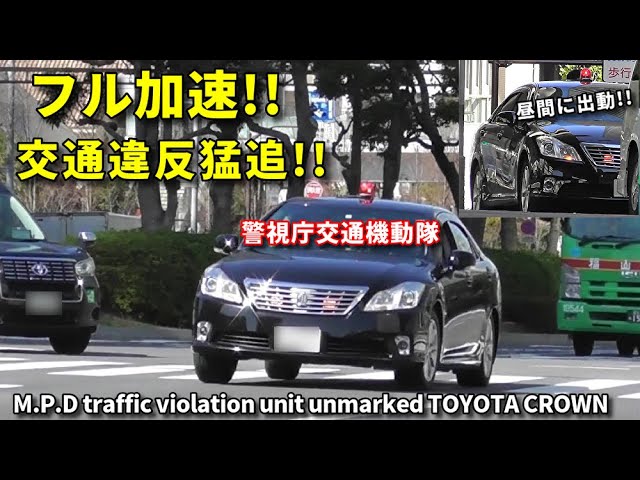 Toyota Crown (GRS182) 和歌山県警暴走族対策室捜査指揮車 1/43 トヨタ クラウン (GRS182) 2007 和歌山県警察交通部交通