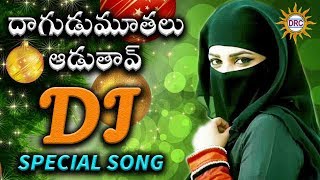 Dagudu Moothalu AduthavSpecial  Hit Folk Dj Song | Dj Folk Special | Disco Recording company