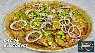 Hyderabadi Lagan ka Gosht | Lagan ka Gosh | Mutton Curry | Lagan Gosht Recipe by ChefAneelaشيف انيلا