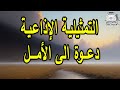 التمثيلية الاذاعية دعوة الى الامل التمثيلية الاذاعية دعوة الى الامل