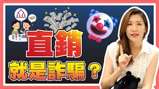 東森直消吸金？沒賺錢就是被騙？法律上怎麼看【時事評判】 