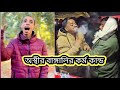 Osthir Bangali😀 | অস্থির বাঙালিদের বিনোদন   | Episode (3) | Pagla Fun TV