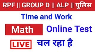 Math का पहला online test शुरू जल्दी join करो// RPF, GROUP D, ALP, SSC, POLICE etc..