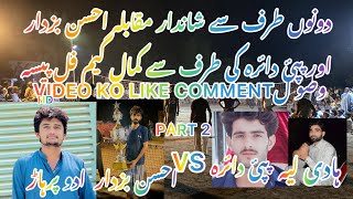 Ahsan Buzdar +Adu pirhar club vs Hadi Layya +Papi daira club #All Pakistan volleyball match