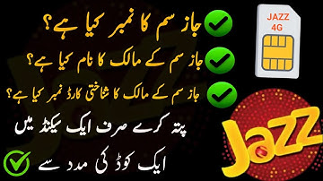 How To Check Jazz SIM Owner Name And CNIC Number | Jazz number check code