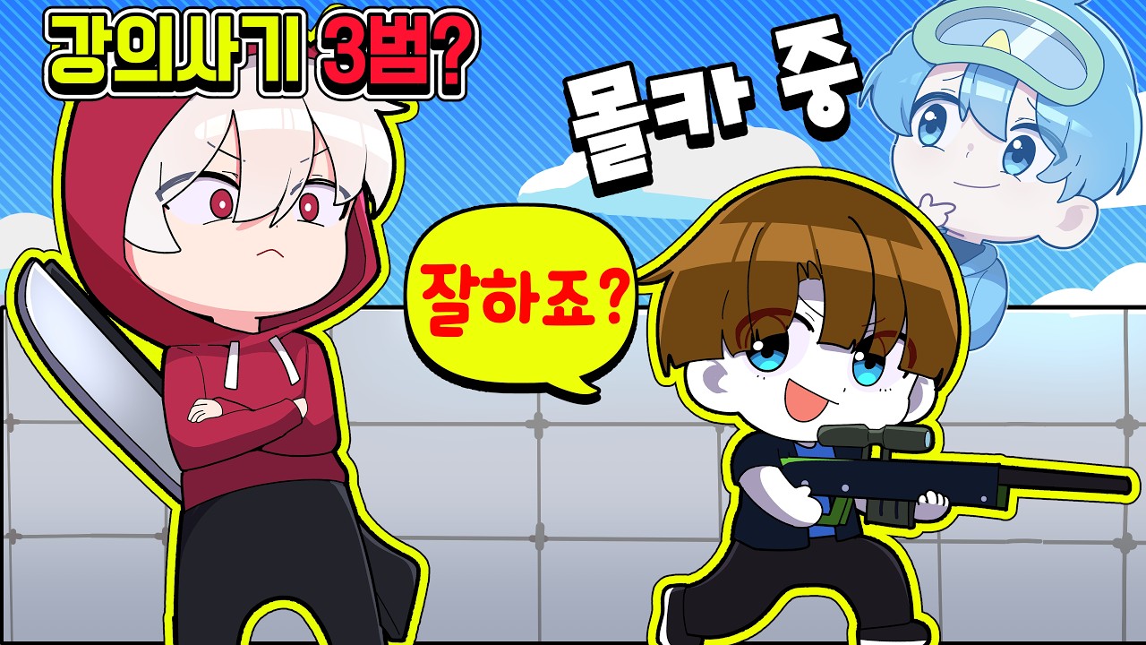 현삔이는 진짜 강의사기꾼일까? 몰래 강의 들어봤습니다!
