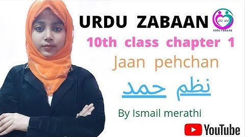 10th  Class  URDU  , chapter 1 hamd (Nazm) by ismail merathi...