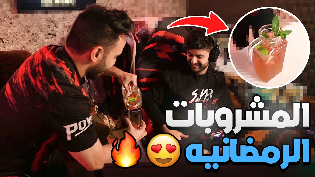 سويت مشروبات رمضانييه لمقر باور ولكن 😯😂 ! ( انصدموا 😰 !! )