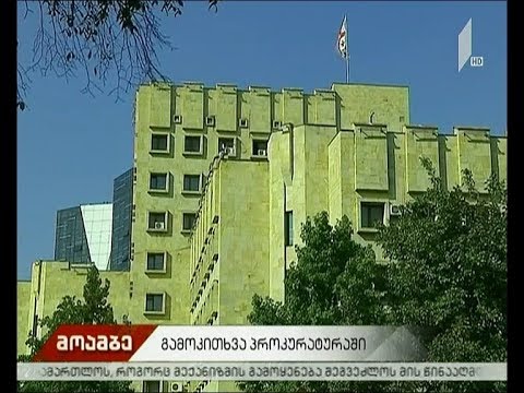 „ახალი საქართველოს“ წევრი გამოკითხვაზე იმყოფება