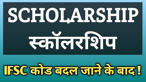 Scholarship Bank Account IFSC Code Change after Bank Merge l IFSC Change Hone ke bad scholarship ?