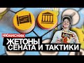 🌕 Как правильно разыгрывать жетоны СЕНАТА и ТАКТИКИ в настольной игре ЦЕЗАРЬ / Нюансник