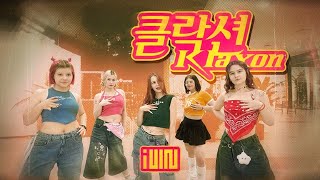 [K-POP IN PUBLIC | ONE TAKE] (G)I-DLE — KLAXON(클랙슨)