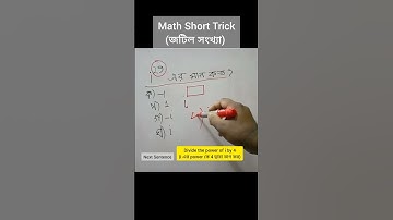 HSC Higher Math | MCQ Short Trick | জটিল সংখ্যা | 01 #shortsfeed #shorts #mathematics